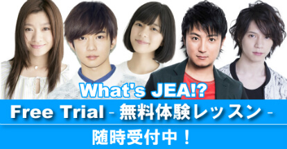 JEA 無料体験レッスン