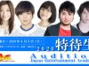 特待生オーディション2020 開催！